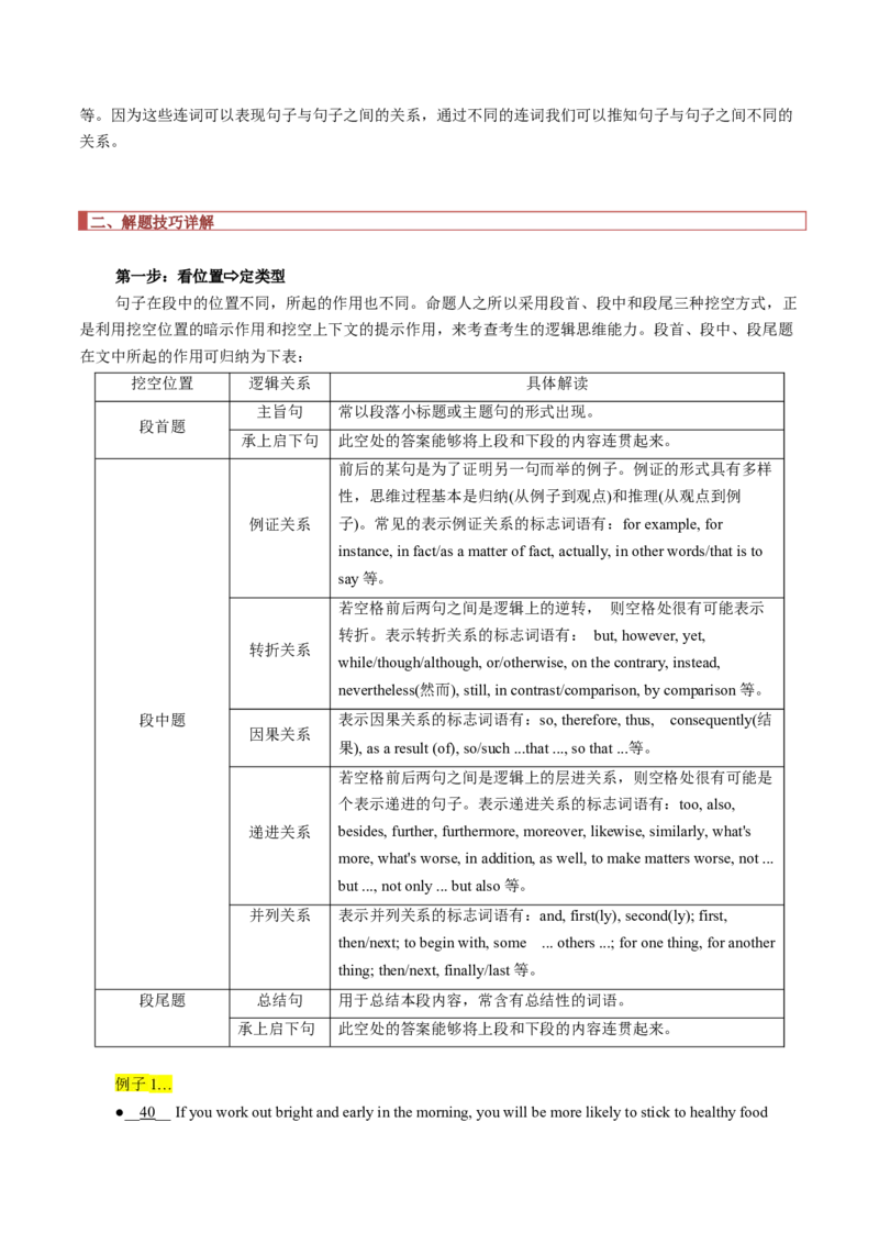 专题15说明文类七选五（原卷版）_3.2025英语总复习_2023年新高考资料_二轮复习_2023年高考英语毕业班二轮热点题型归纳与变式演练（新高考专用）288150943