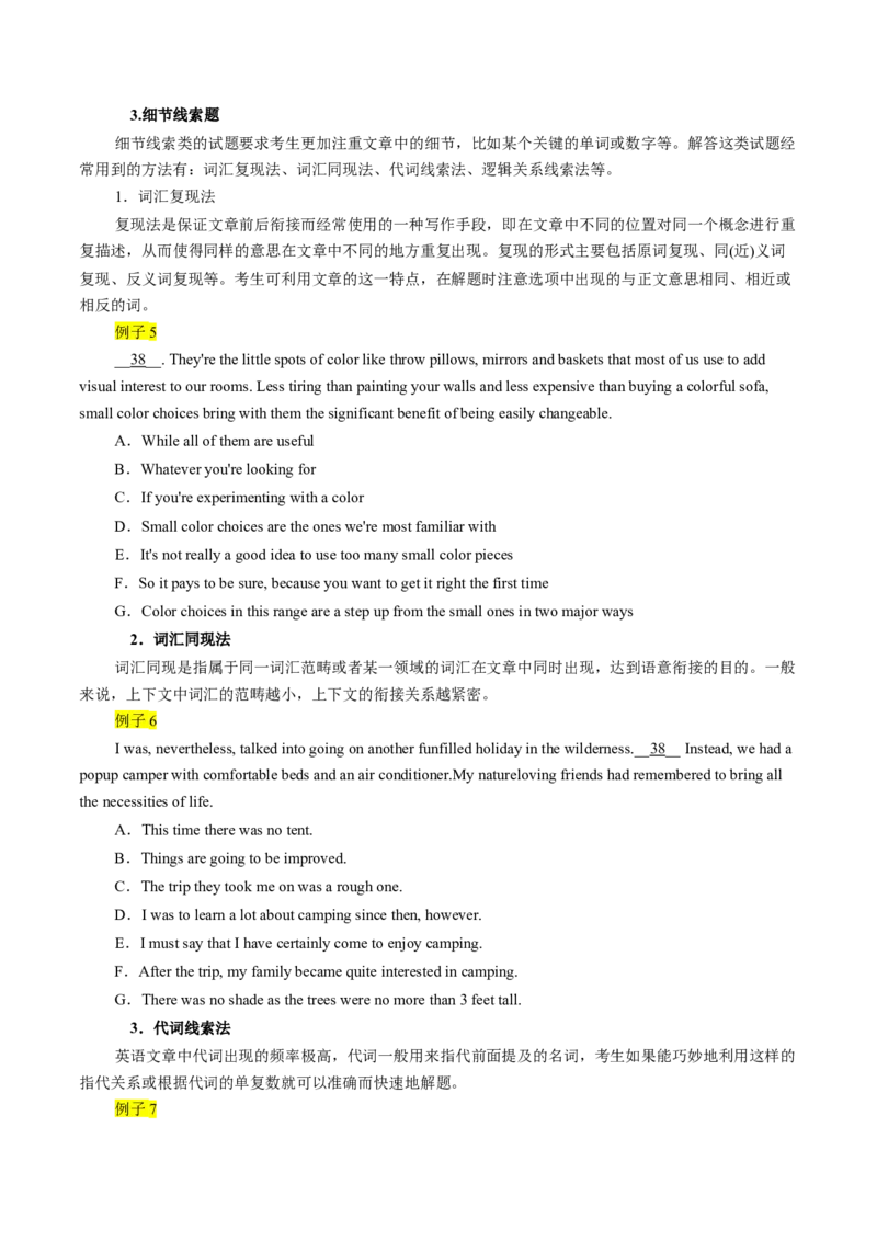 专题15说明文类七选五（原卷版）_3.2025英语总复习_2023年新高考资料_二轮复习_2023年高考英语毕业班二轮热点题型归纳与变式演练（新高考专用）288150943
