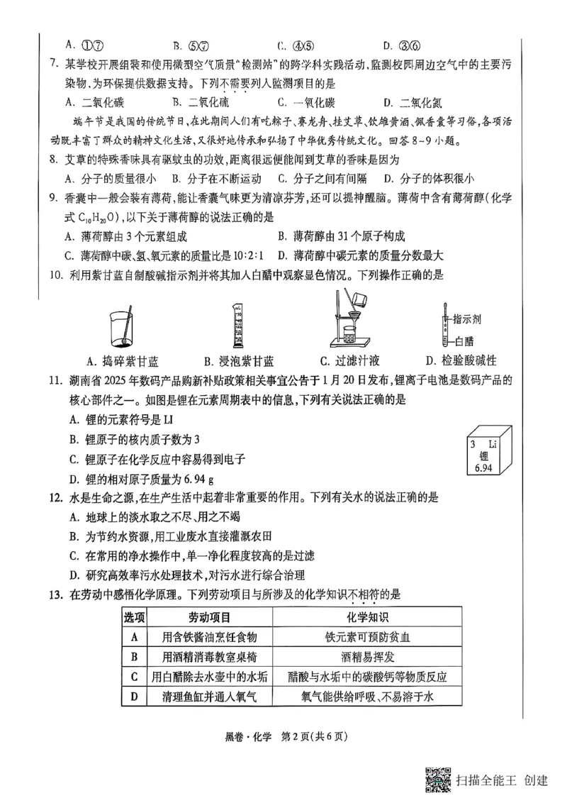化学黑卷_初中资料合集_2025《万唯中考&bull;黑白卷》多地方版（更30省）_2025《万唯中考&bull;黑白卷》7科全套（湖南）