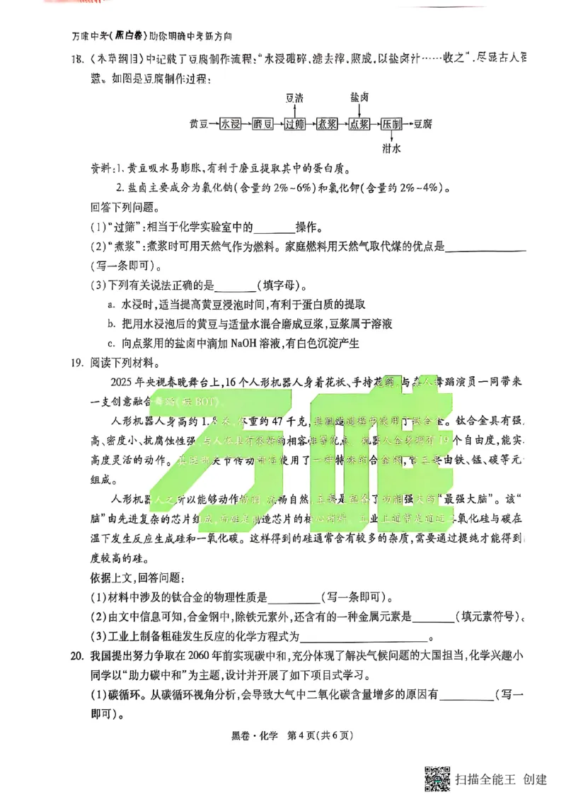 化学黑卷_初中资料合集_2025《万唯中考&bull;黑白卷》多地方版（更30省）_2025《万唯中考&bull;黑白卷》7科全套（湖南）