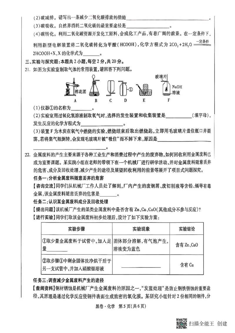 化学黑卷_初中资料合集_2025《万唯中考&bull;黑白卷》多地方版（更30省）_2025《万唯中考&bull;黑白卷》7科全套（湖南）