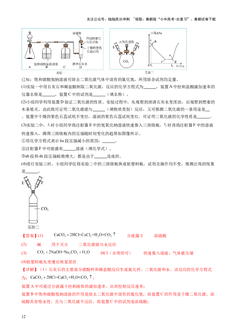 重难点突破04无明显现象反应的探究（讲义）（解析版）_02中考总复习（2026版更新中）_05-化学-中考总复习_2025年中考复习资料_2025中考化学一轮复习讲义+课件_讲义