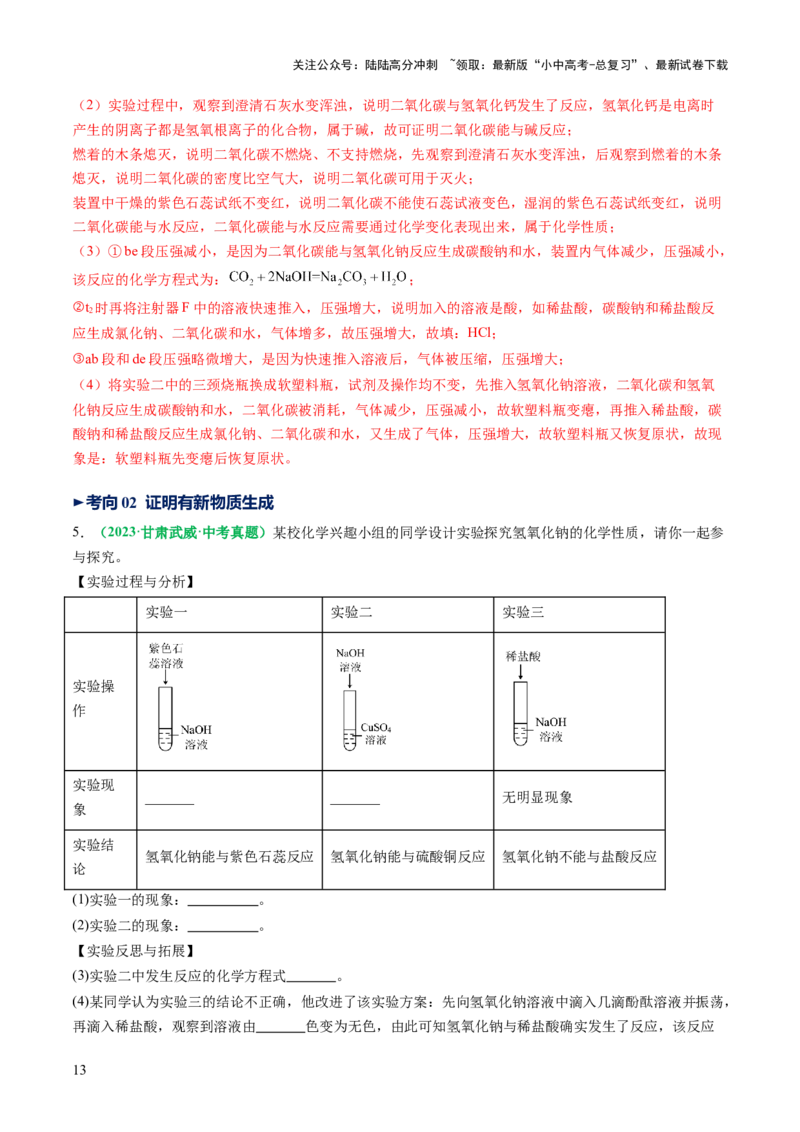 重难点突破04无明显现象反应的探究（讲义）（解析版）_02中考总复习（2026版更新中）_05-化学-中考总复习_2025年中考复习资料_2025中考化学一轮复习讲义+课件_讲义