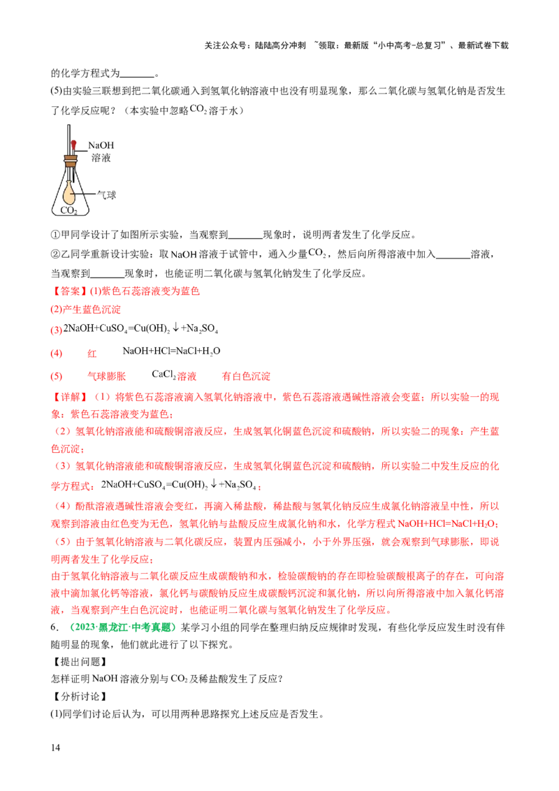 重难点突破04无明显现象反应的探究（讲义）（解析版）_02中考总复习（2026版更新中）_05-化学-中考总复习_2025年中考复习资料_2025中考化学一轮复习讲义+课件_讲义