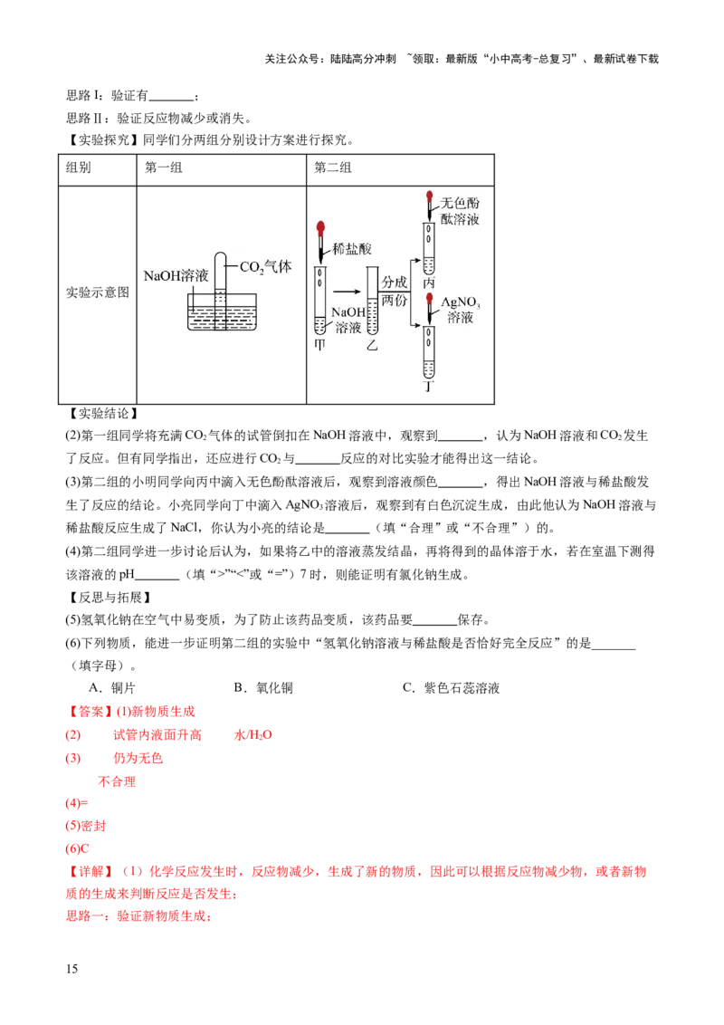 重难点突破04无明显现象反应的探究（讲义）（解析版）_02中考总复习（2026版更新中）_05-化学-中考总复习_2025年中考复习资料_2025中考化学一轮复习讲义+课件_讲义