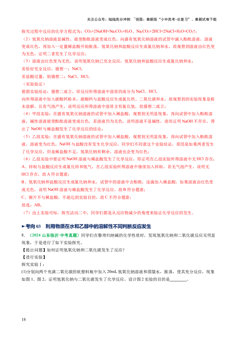 重难点突破04无明显现象反应的探究（讲义）（解析版）_02中考总复习（2026版更新中）_05-化学-中考总复习_2025年中考复习资料_2025中考化学一轮复习讲义+课件_讲义