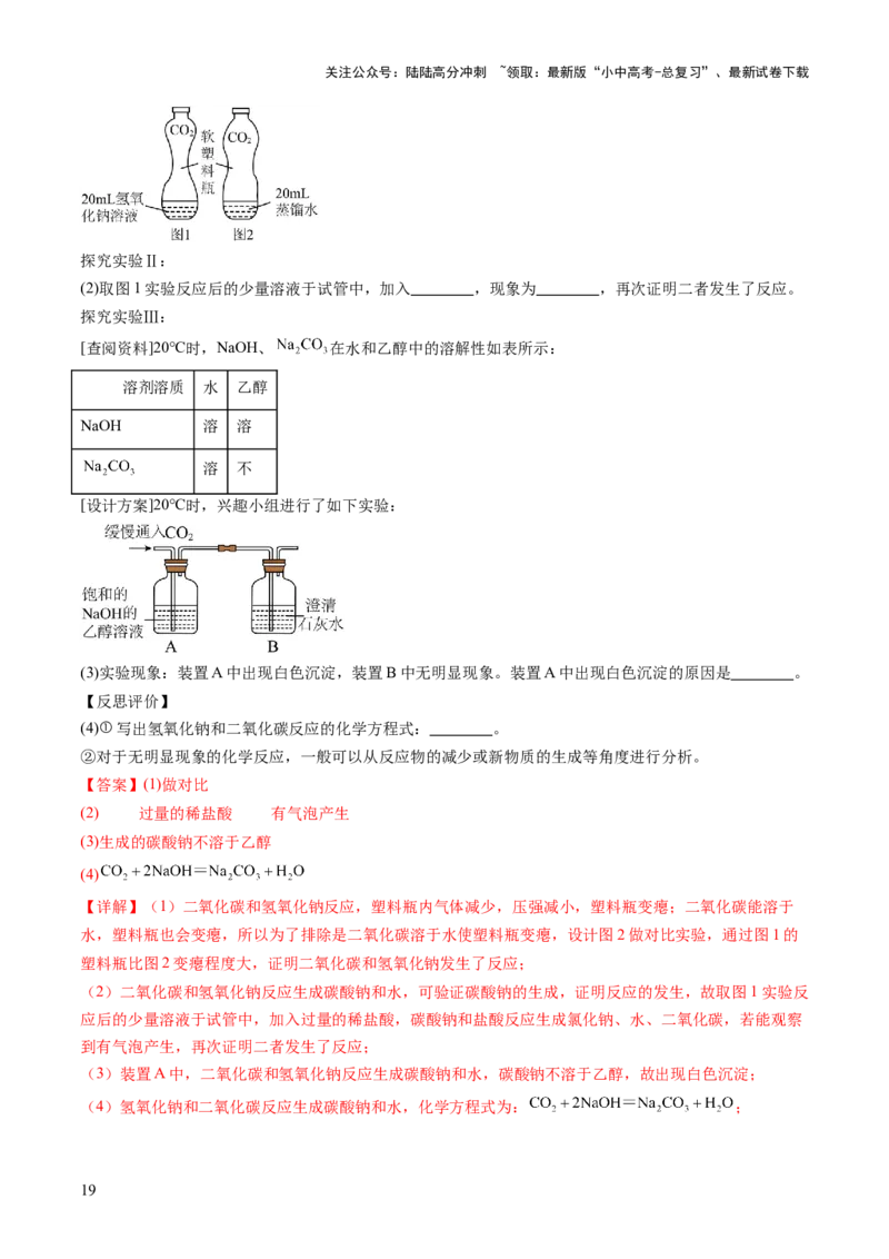 重难点突破04无明显现象反应的探究（讲义）（解析版）_02中考总复习（2026版更新中）_05-化学-中考总复习_2025年中考复习资料_2025中考化学一轮复习讲义+课件_讲义