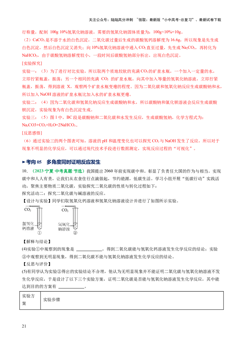 重难点突破04无明显现象反应的探究（讲义）（解析版）_02中考总复习（2026版更新中）_05-化学-中考总复习_2025年中考复习资料_2025中考化学一轮复习讲义+课件_讲义