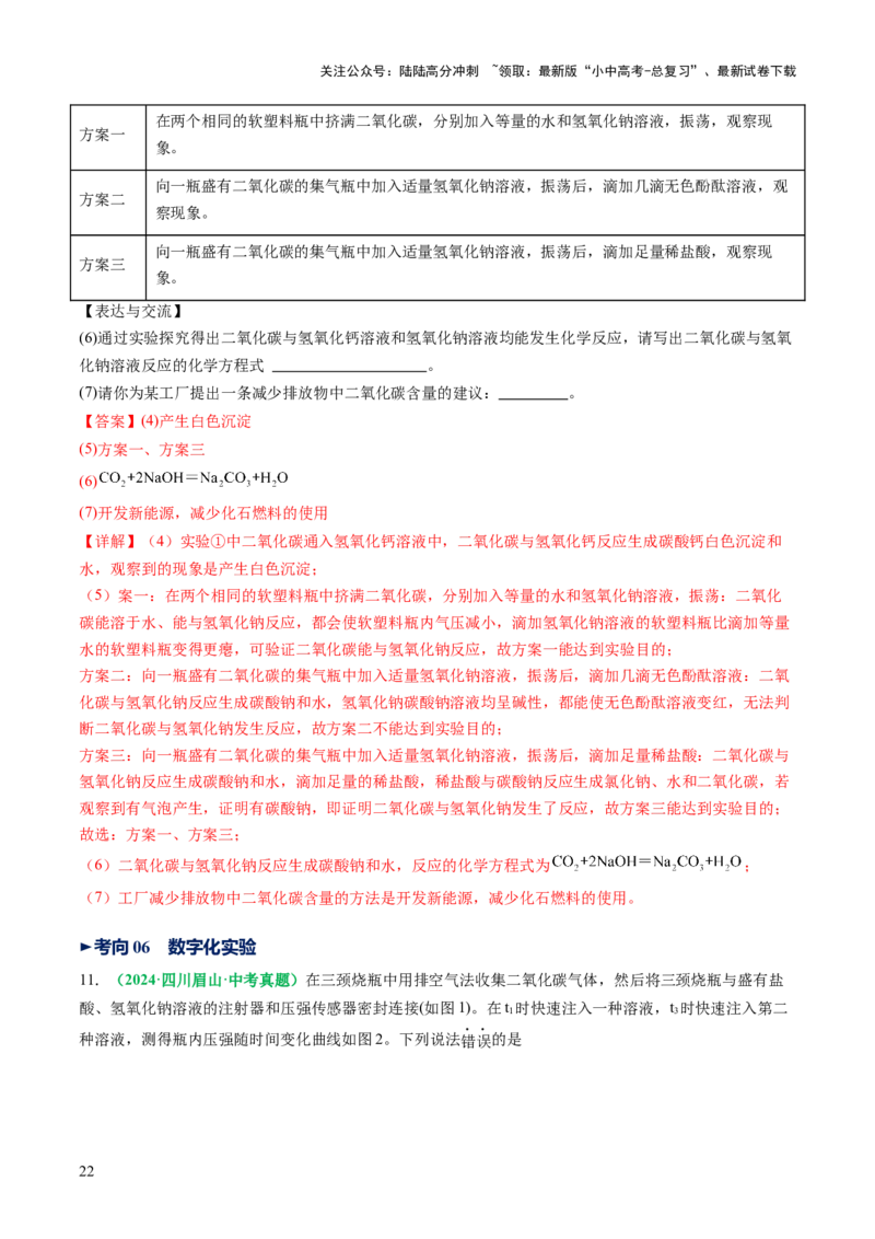 重难点突破04无明显现象反应的探究（讲义）（解析版）_02中考总复习（2026版更新中）_05-化学-中考总复习_2025年中考复习资料_2025中考化学一轮复习讲义+课件_讲义