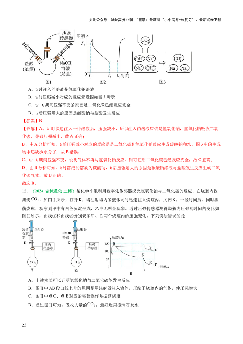 重难点突破04无明显现象反应的探究（讲义）（解析版）_02中考总复习（2026版更新中）_05-化学-中考总复习_2025年中考复习资料_2025中考化学一轮复习讲义+课件_讲义