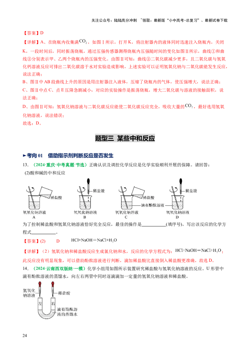 重难点突破04无明显现象反应的探究（讲义）（解析版）_02中考总复习（2026版更新中）_05-化学-中考总复习_2025年中考复习资料_2025中考化学一轮复习讲义+课件_讲义