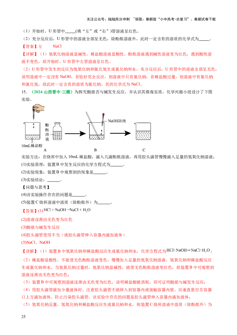 重难点突破04无明显现象反应的探究（讲义）（解析版）_02中考总复习（2026版更新中）_05-化学-中考总复习_2025年中考复习资料_2025中考化学一轮复习讲义+课件_讲义