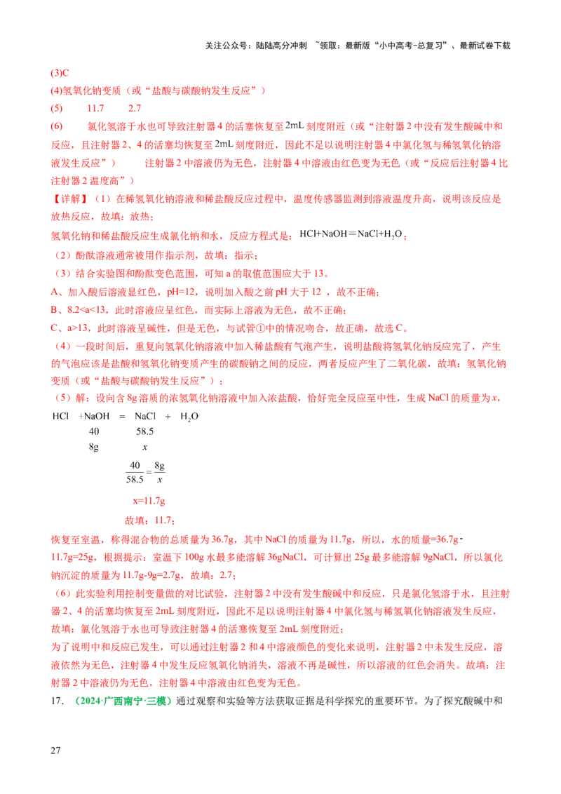 重难点突破04无明显现象反应的探究（讲义）（解析版）_02中考总复习（2026版更新中）_05-化学-中考总复习_2025年中考复习资料_2025中考化学一轮复习讲义+课件_讲义