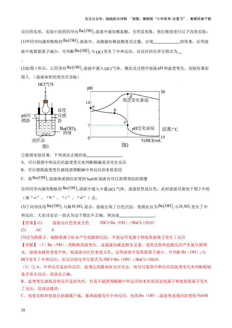 重难点突破04无明显现象反应的探究（讲义）（解析版）_02中考总复习（2026版更新中）_05-化学-中考总复习_2025年中考复习资料_2025中考化学一轮复习讲义+课件_讲义