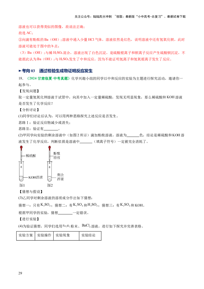 重难点突破04无明显现象反应的探究（讲义）（解析版）_02中考总复习（2026版更新中）_05-化学-中考总复习_2025年中考复习资料_2025中考化学一轮复习讲义+课件_讲义