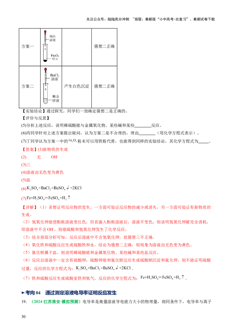重难点突破04无明显现象反应的探究（讲义）（解析版）_02中考总复习（2026版更新中）_05-化学-中考总复习_2025年中考复习资料_2025中考化学一轮复习讲义+课件_讲义