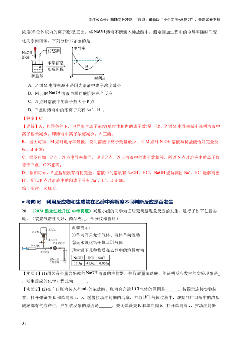 重难点突破04无明显现象反应的探究（讲义）（解析版）_02中考总复习（2026版更新中）_05-化学-中考总复习_2025年中考复习资料_2025中考化学一轮复习讲义+课件_讲义