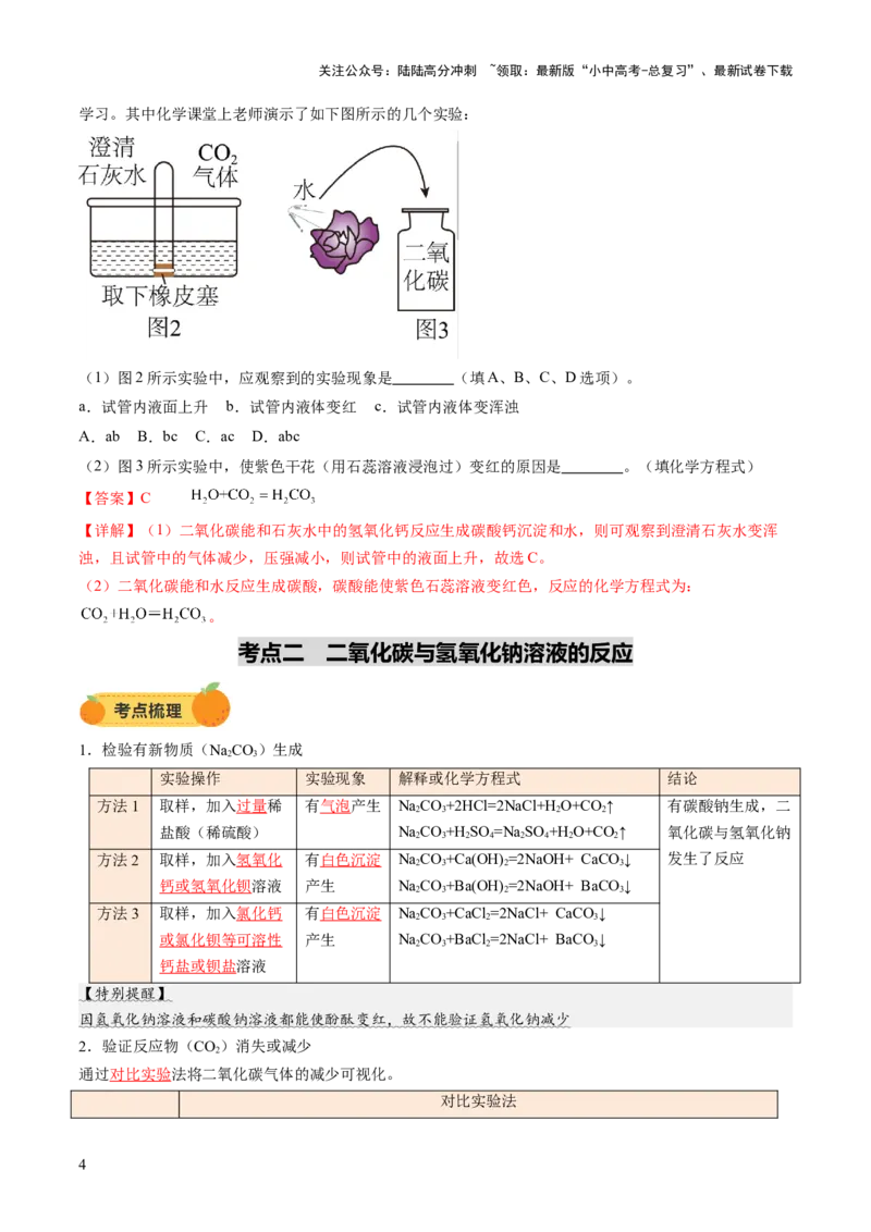 重难点突破04无明显现象反应的探究（讲义）（解析版）_02中考总复习（2026版更新中）_05-化学-中考总复习_2025年中考复习资料_2025中考化学一轮复习讲义+课件_讲义