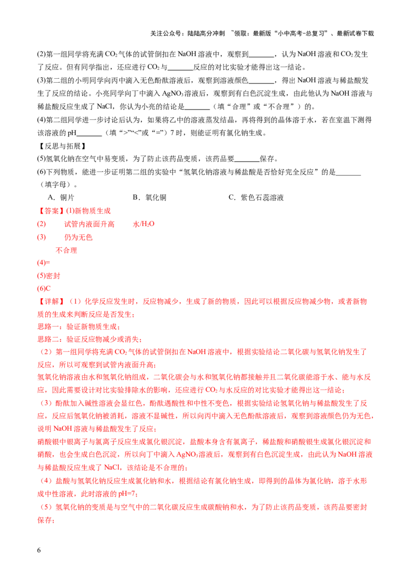 重难点突破04无明显现象反应的探究（讲义）（解析版）_02中考总复习（2026版更新中）_05-化学-中考总复习_2025年中考复习资料_2025中考化学一轮复习讲义+课件_讲义