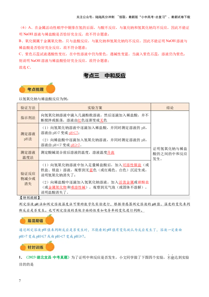 重难点突破04无明显现象反应的探究（讲义）（解析版）_02中考总复习（2026版更新中）_05-化学-中考总复习_2025年中考复习资料_2025中考化学一轮复习讲义+课件_讲义