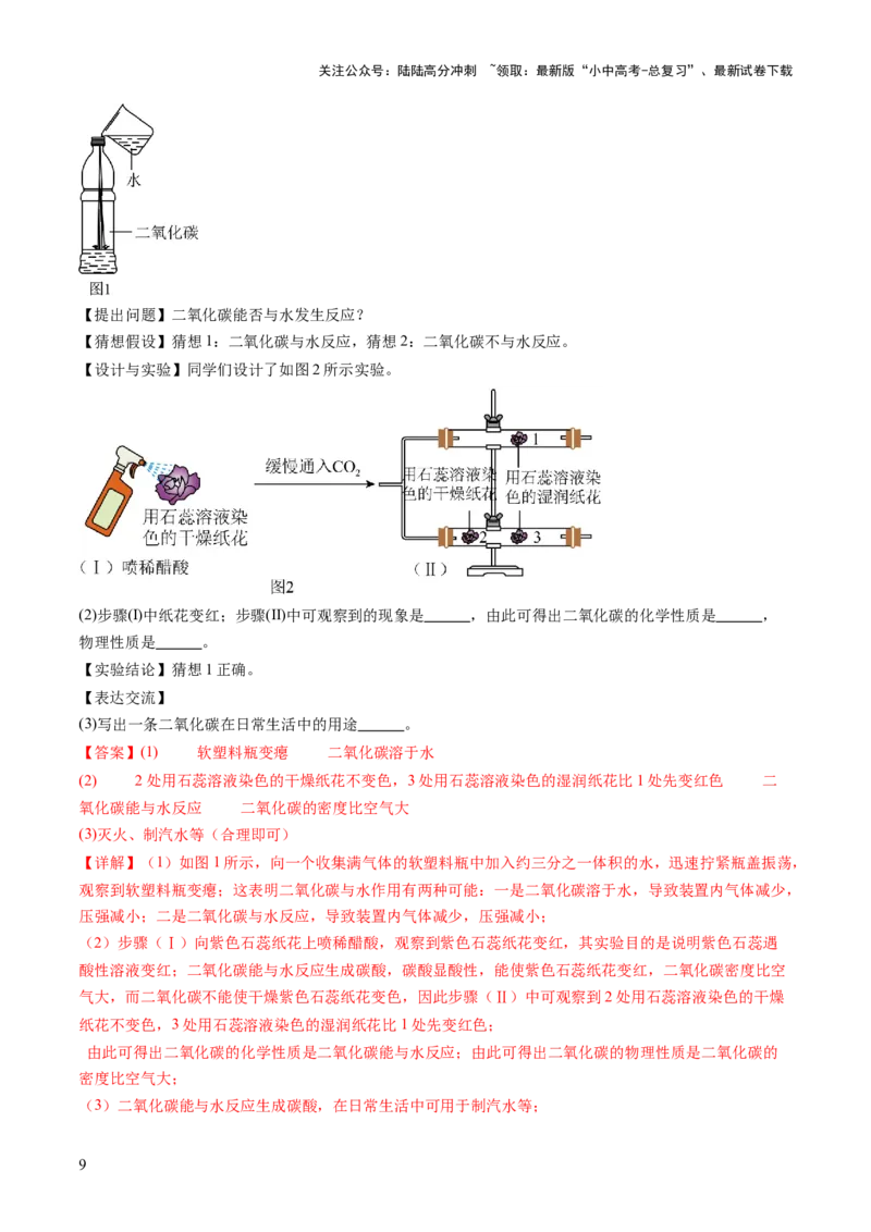 重难点突破04无明显现象反应的探究（讲义）（解析版）_02中考总复习（2026版更新中）_05-化学-中考总复习_2025年中考复习资料_2025中考化学一轮复习讲义+课件_讲义