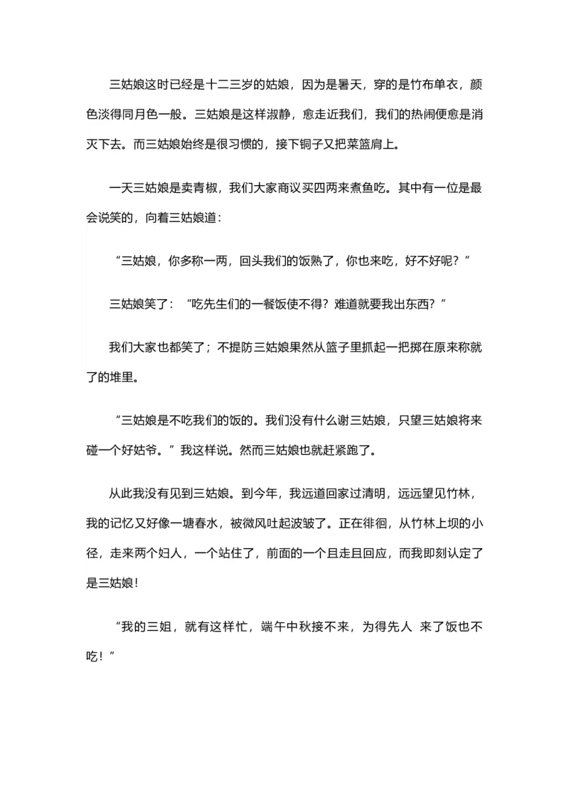 专题08主要人物分析题-2023年高考语文小说分类训练（学生版）_1.2025语文总复习_2023年新高考资料_专项复习_2023年高考语文小说分类训练_专题08主要人物分析题-2023年高考语文小说分类训练