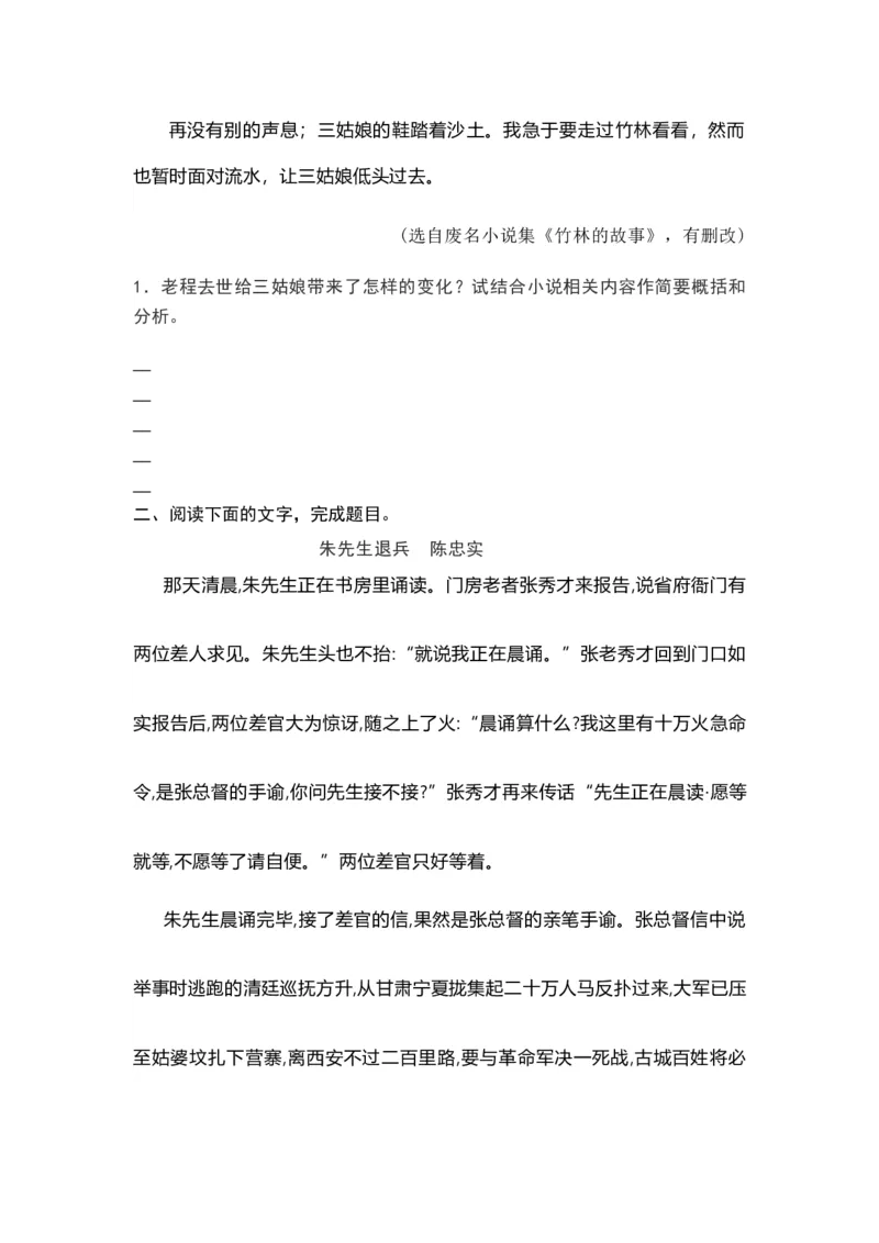 专题08主要人物分析题-2023年高考语文小说分类训练（学生版）_1.2025语文总复习_2023年新高考资料_专项复习_2023年高考语文小说分类训练_专题08主要人物分析题-2023年高考语文小说分类训练