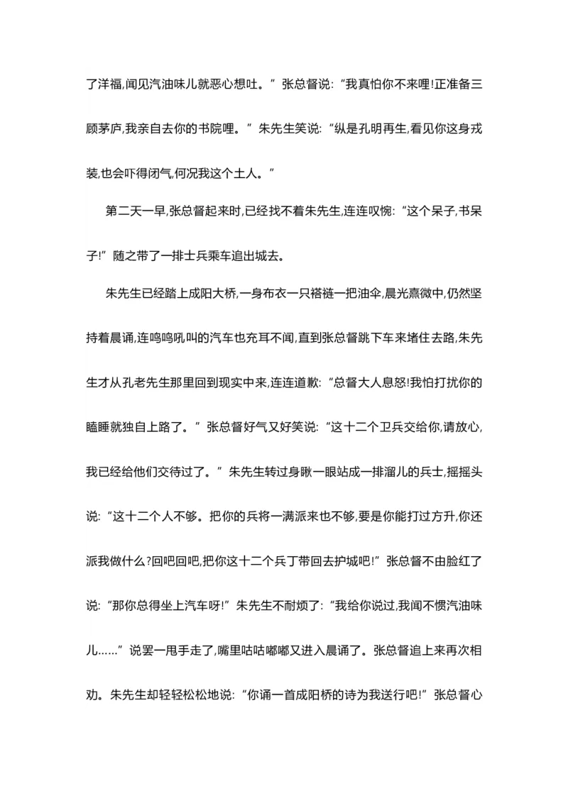 专题08主要人物分析题-2023年高考语文小说分类训练（学生版）_1.2025语文总复习_2023年新高考资料_专项复习_2023年高考语文小说分类训练_专题08主要人物分析题-2023年高考语文小说分类训练