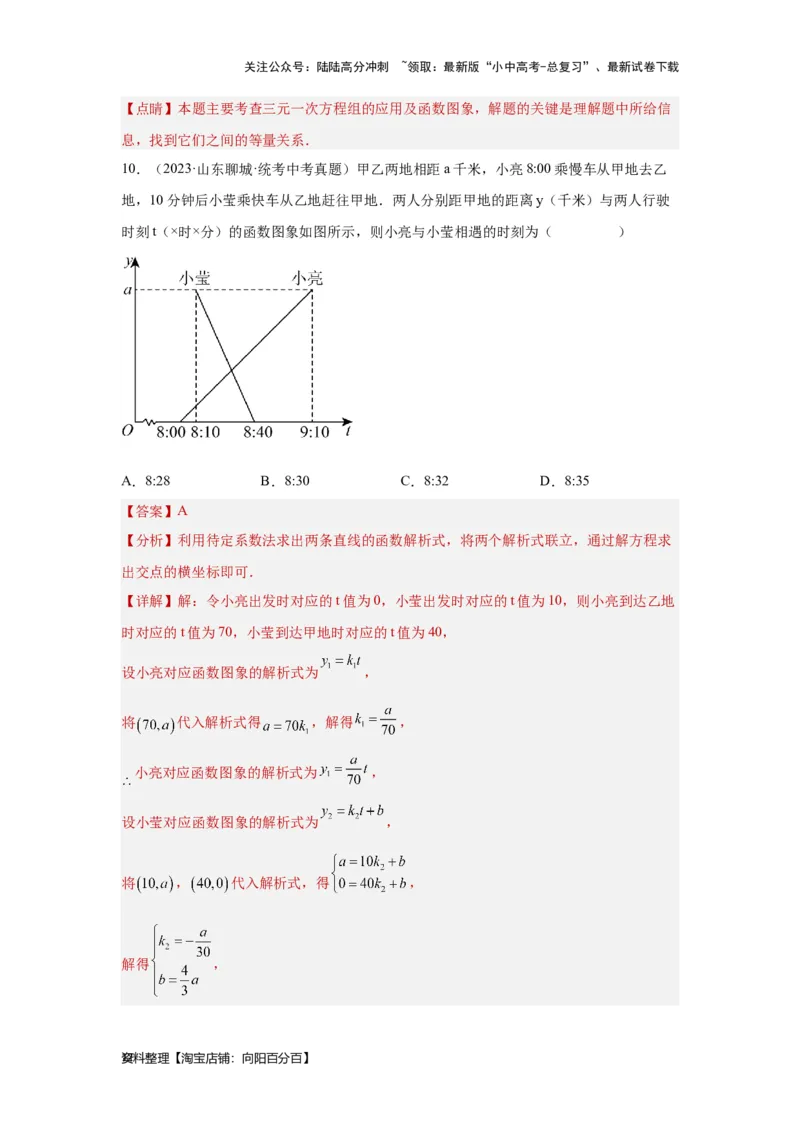 第2讲变量和函数及其图象性质探究（考点精析+真题精讲）（解析版）_02中考总复习（2026版更新中）_02-数学-中考总复习_2024年中考复习资料_一轮复习资料_第三章函数_考点精析+真题精讲