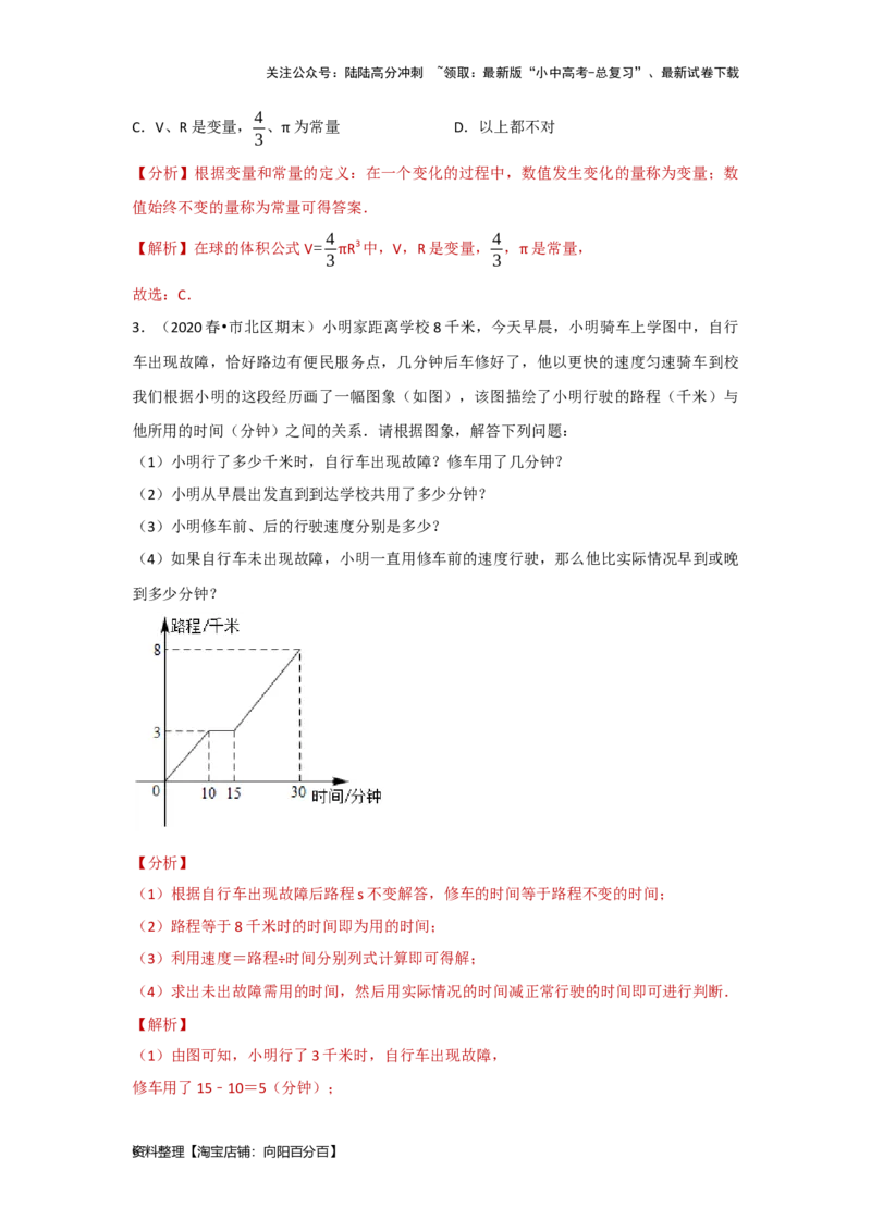 第2讲变量和函数及其图象性质探究（考点精析+真题精讲）（解析版）_02中考总复习（2026版更新中）_02-数学-中考总复习_2024年中考复习资料_一轮复习资料_第三章函数_考点精析+真题精讲
