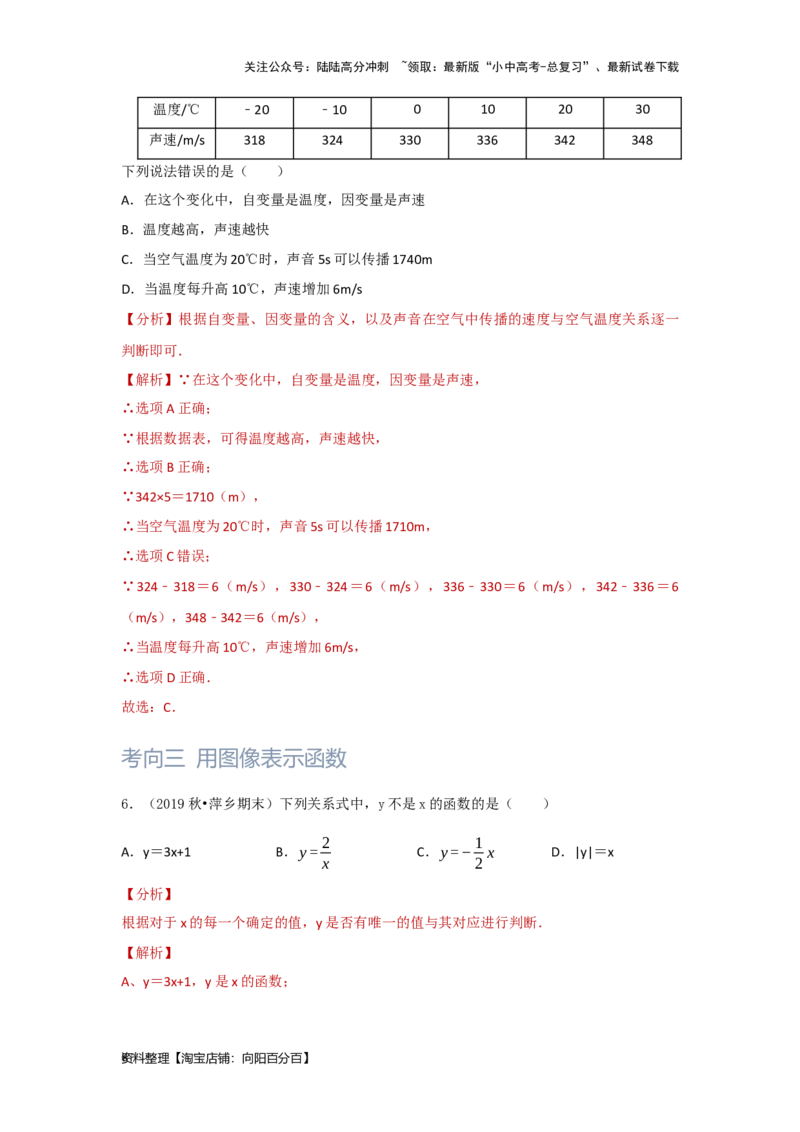 第2讲变量和函数及其图象性质探究（考点精析+真题精讲）（解析版）_02中考总复习（2026版更新中）_02-数学-中考总复习_2024年中考复习资料_一轮复习资料_第三章函数_考点精析+真题精讲