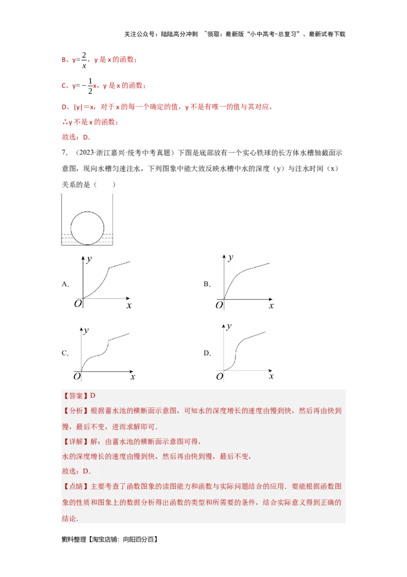 第2讲变量和函数及其图象性质探究（考点精析+真题精讲）（解析版）_02中考总复习（2026版更新中）_02-数学-中考总复习_2024年中考复习资料_一轮复习资料_第三章函数_考点精析+真题精讲