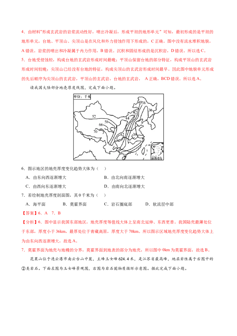 地理微考点：地壳与岩石圈-备战2023年高考总复习地理微考点狙击与专项突破_9.2025地理总复习_2023年新高考复习资料_专项复习_备战2023年高考地理总复习微考点狙击与专项测练_先导辑