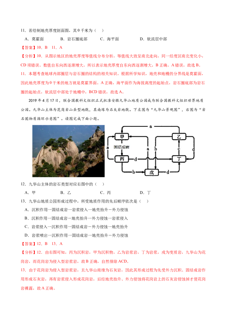 地理微考点：地壳与岩石圈-备战2023年高考总复习地理微考点狙击与专项突破_9.2025地理总复习_2023年新高考复习资料_专项复习_备战2023年高考地理总复习微考点狙击与专项测练_先导辑