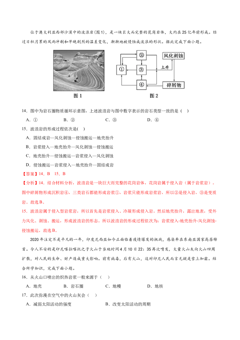 地理微考点：地壳与岩石圈-备战2023年高考总复习地理微考点狙击与专项突破_9.2025地理总复习_2023年新高考复习资料_专项复习_备战2023年高考地理总复习微考点狙击与专项测练_先导辑