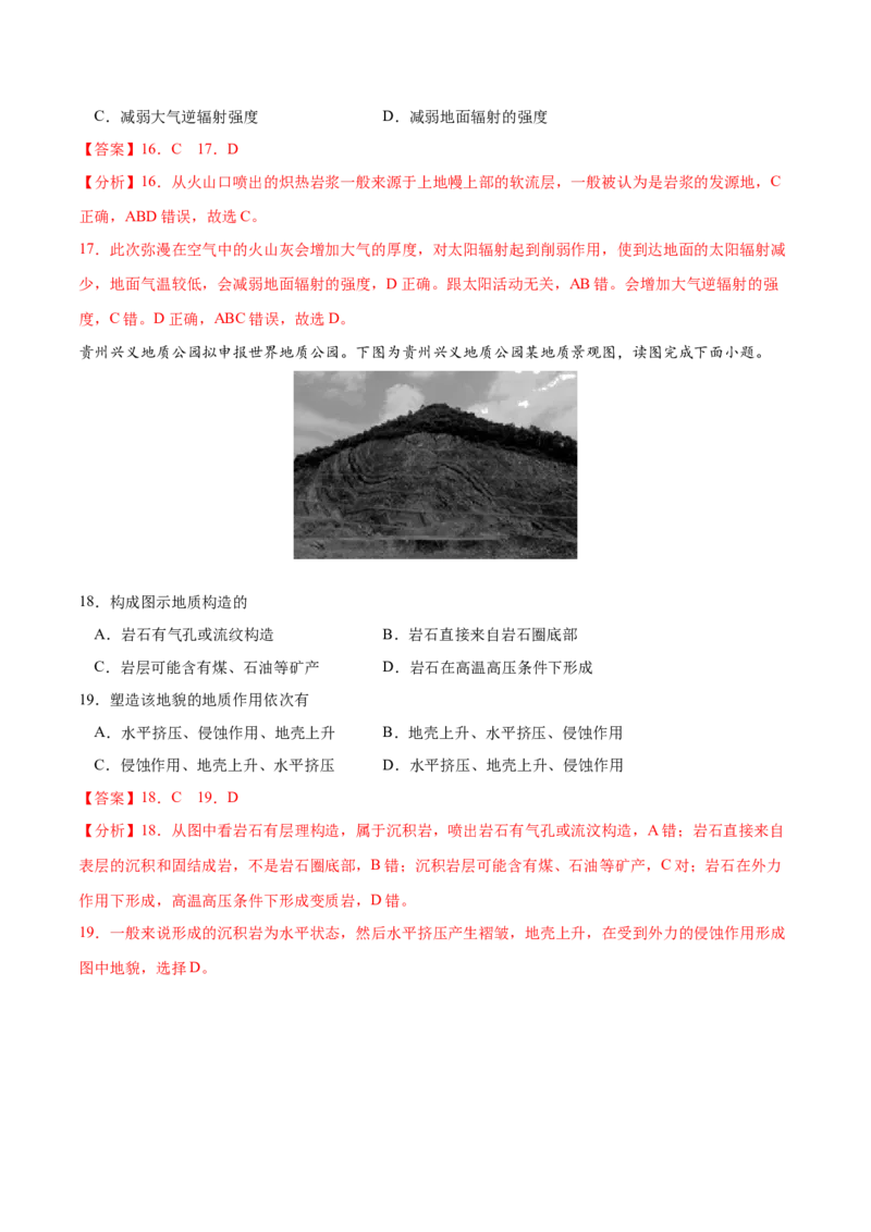 地理微考点：地壳与岩石圈-备战2023年高考总复习地理微考点狙击与专项突破_9.2025地理总复习_2023年新高考复习资料_专项复习_备战2023年高考地理总复习微考点狙击与专项测练_先导辑