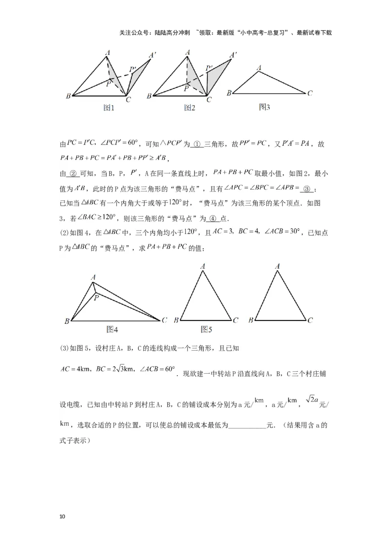 第二讲图形的对称、平移、旋转与位似(含图形的运动与坐标）（题型突破+专题精练）（原卷版）_02中考总复习（2026版更新中）_02-数学-中考总复习_2024年中考复习资料_一轮复习资料