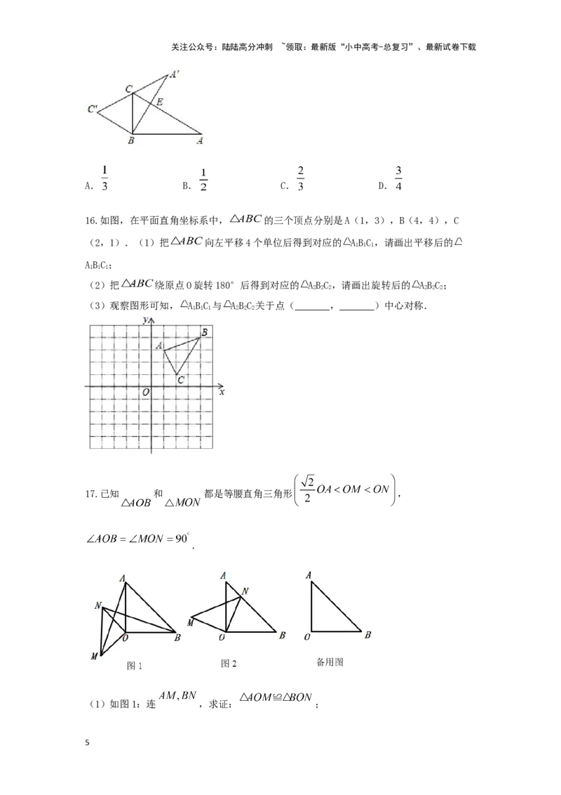 第二讲图形的对称、平移、旋转与位似(含图形的运动与坐标）（题型突破+专题精练）（原卷版）_02中考总复习（2026版更新中）_02-数学-中考总复习_2024年中考复习资料_一轮复习资料
