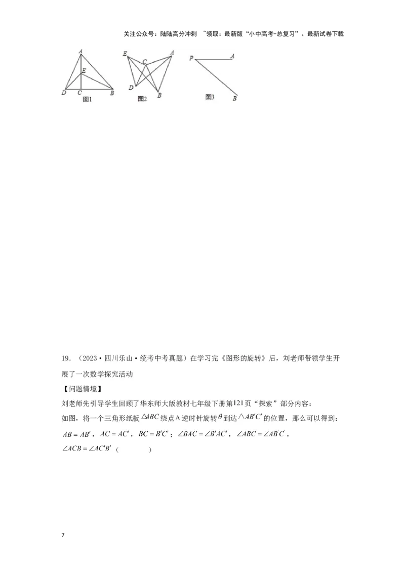 第二讲图形的对称、平移、旋转与位似(含图形的运动与坐标）（题型突破+专题精练）（原卷版）_02中考总复习（2026版更新中）_02-数学-中考总复习_2024年中考复习资料_一轮复习资料
