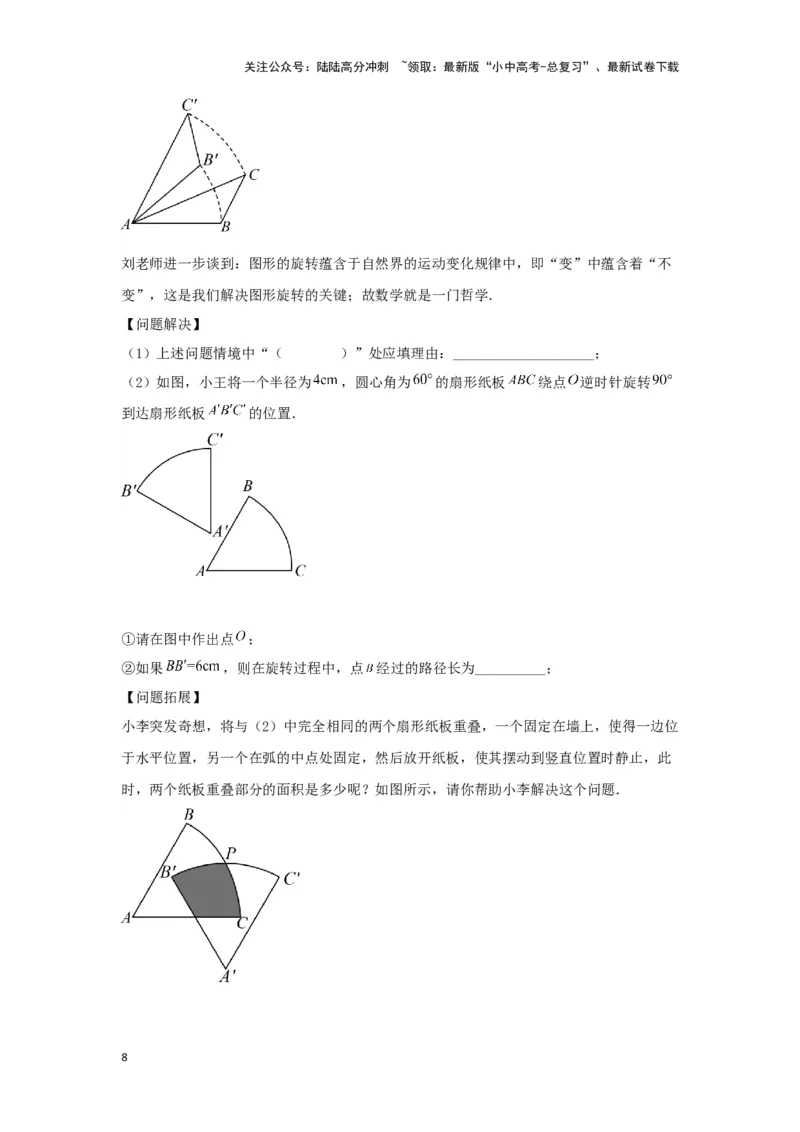 第二讲图形的对称、平移、旋转与位似(含图形的运动与坐标）（题型突破+专题精练）（原卷版）_02中考总复习（2026版更新中）_02-数学-中考总复习_2024年中考复习资料_一轮复习资料