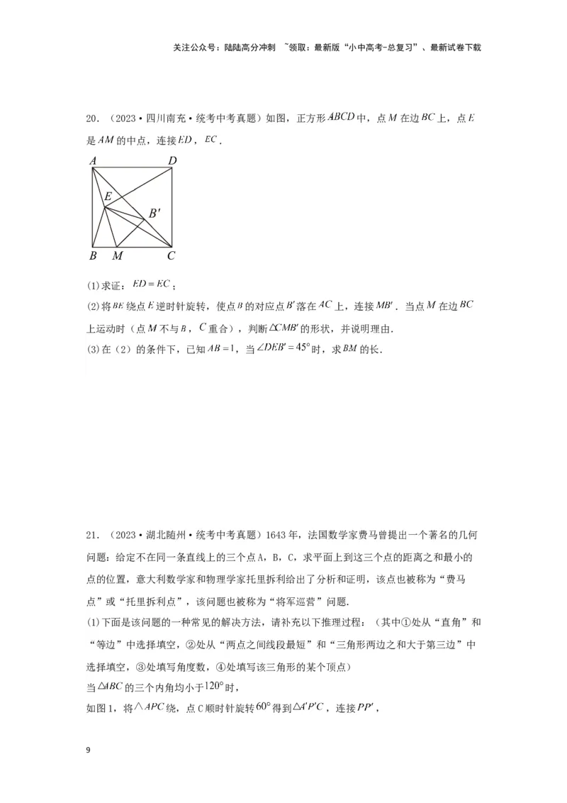第二讲图形的对称、平移、旋转与位似(含图形的运动与坐标）（题型突破+专题精练）（原卷版）_02中考总复习（2026版更新中）_02-数学-中考总复习_2024年中考复习资料_一轮复习资料