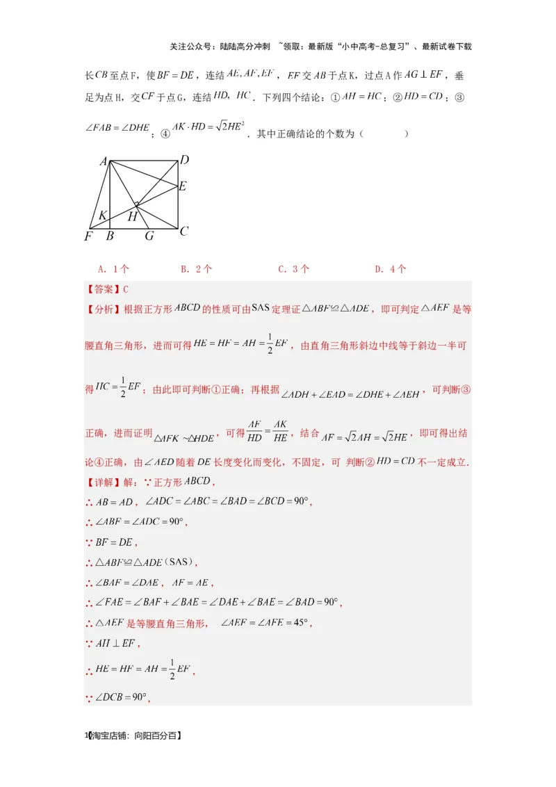 第四章三角形真题测试（提升卷）（解析版）_02中考总复习（2026版更新中）_02-数学-中考总复习_2024年中考复习资料_一轮复习资料_第四章三角形
