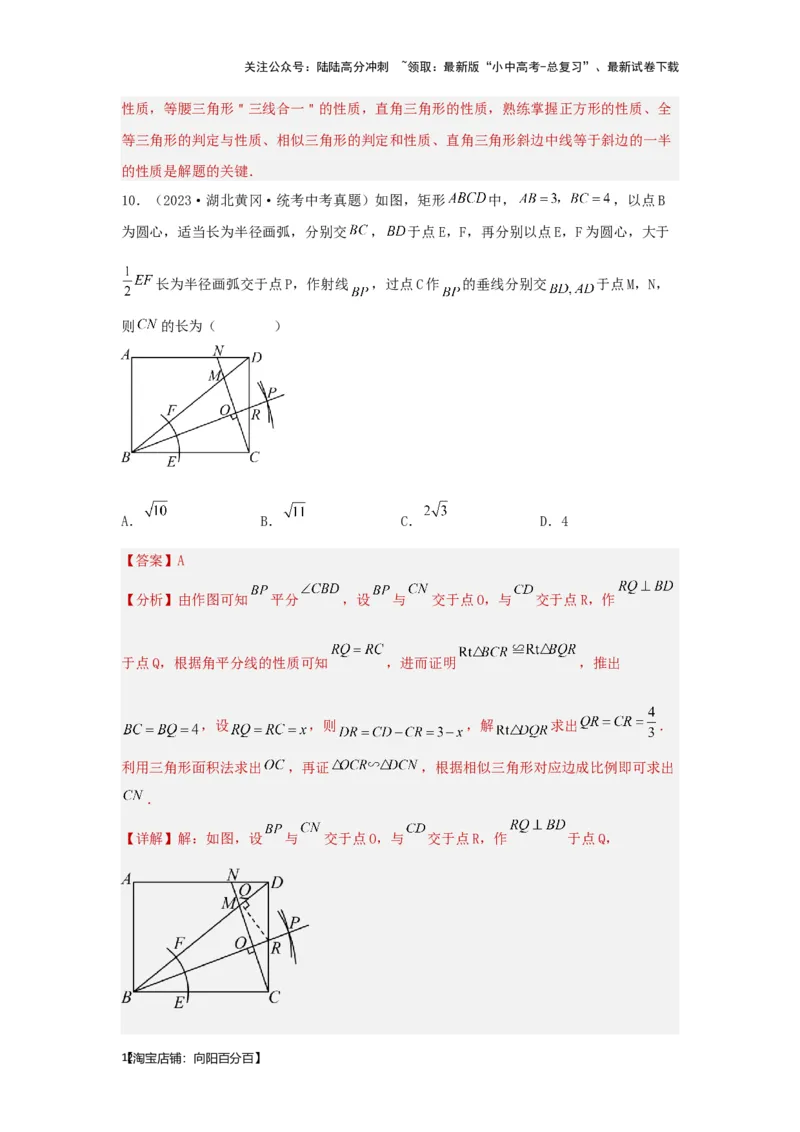 第四章三角形真题测试（提升卷）（解析版）_02中考总复习（2026版更新中）_02-数学-中考总复习_2024年中考复习资料_一轮复习资料_第四章三角形