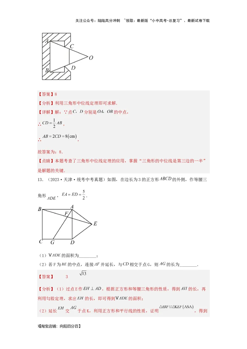 第四章三角形真题测试（提升卷）（解析版）_02中考总复习（2026版更新中）_02-数学-中考总复习_2024年中考复习资料_一轮复习资料_第四章三角形
