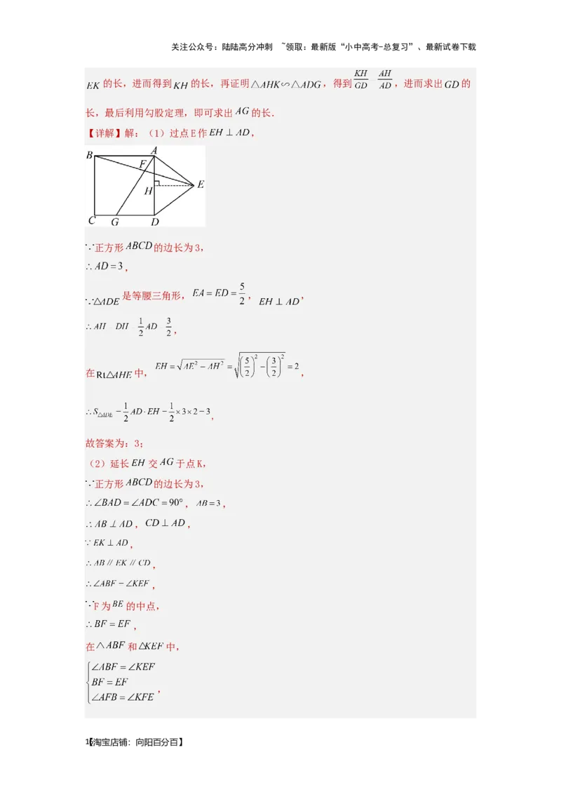 第四章三角形真题测试（提升卷）（解析版）_02中考总复习（2026版更新中）_02-数学-中考总复习_2024年中考复习资料_一轮复习资料_第四章三角形