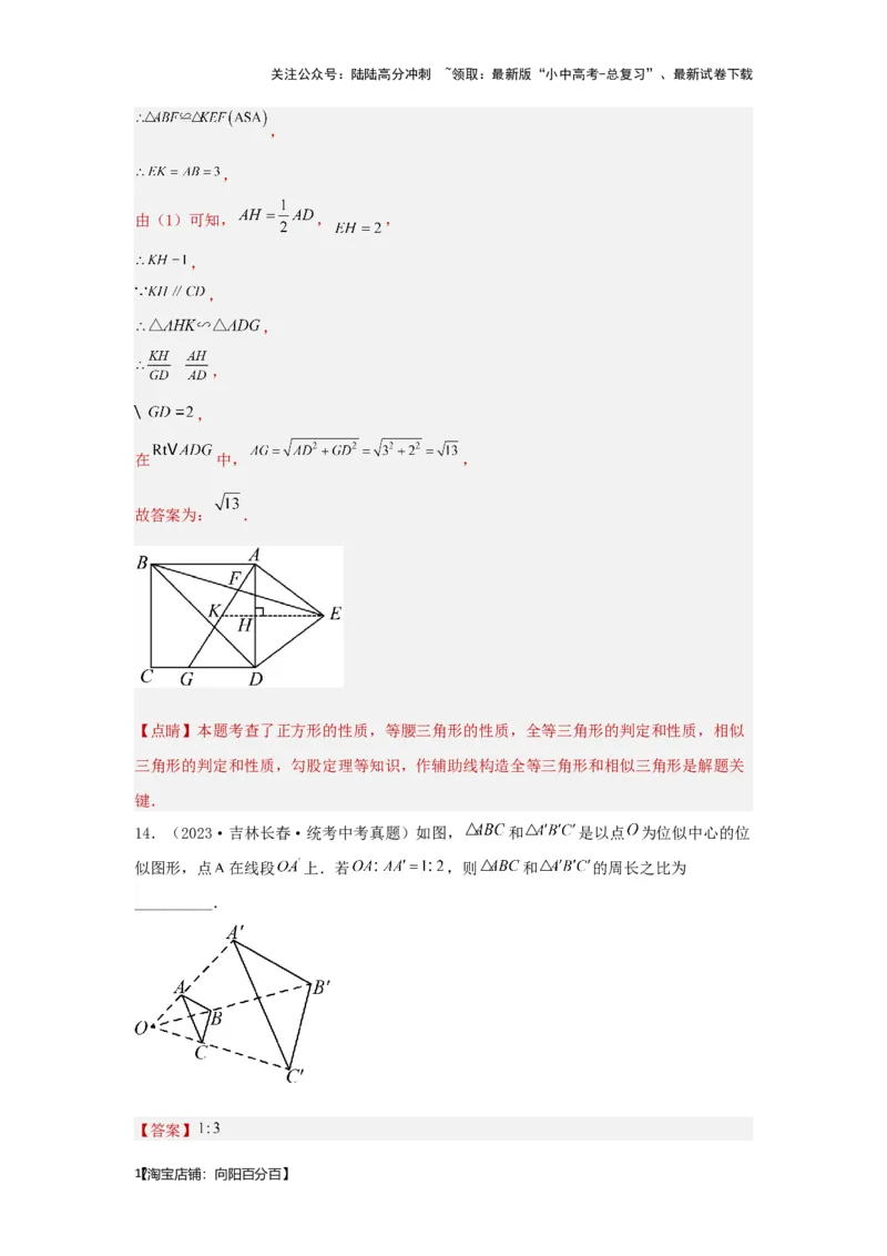 第四章三角形真题测试（提升卷）（解析版）_02中考总复习（2026版更新中）_02-数学-中考总复习_2024年中考复习资料_一轮复习资料_第四章三角形