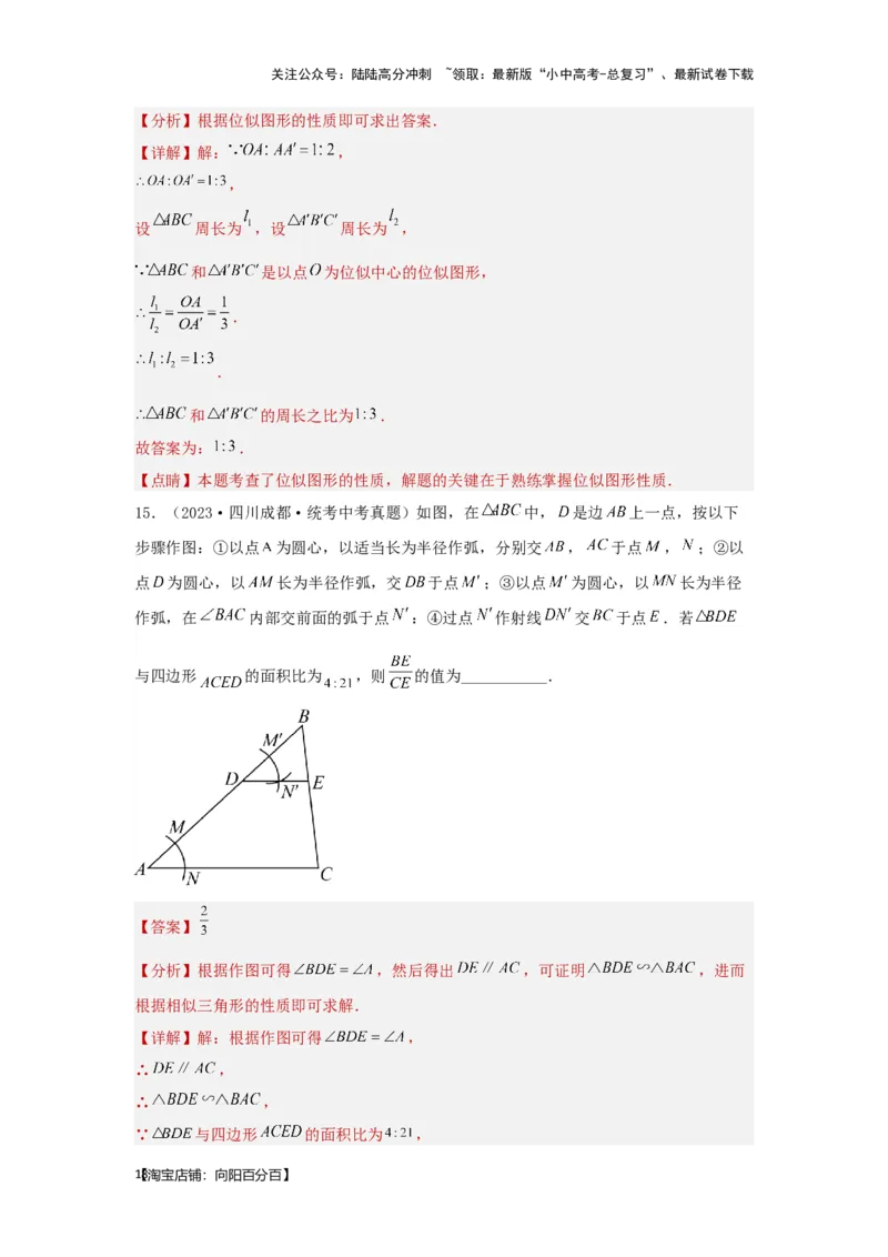 第四章三角形真题测试（提升卷）（解析版）_02中考总复习（2026版更新中）_02-数学-中考总复习_2024年中考复习资料_一轮复习资料_第四章三角形
