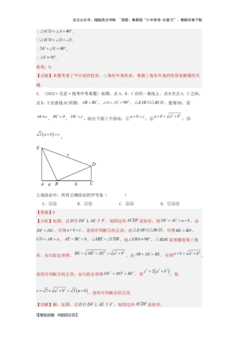 第四章三角形真题测试（提升卷）（解析版）_02中考总复习（2026版更新中）_02-数学-中考总复习_2024年中考复习资料_一轮复习资料_第四章三角形