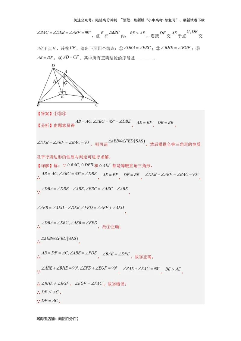 第四章三角形真题测试（提升卷）（解析版）_02中考总复习（2026版更新中）_02-数学-中考总复习_2024年中考复习资料_一轮复习资料_第四章三角形