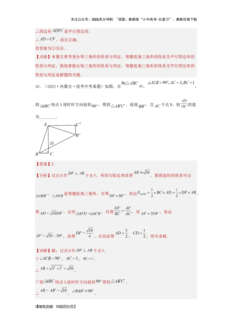 第四章三角形真题测试（提升卷）（解析版）_02中考总复习（2026版更新中）_02-数学-中考总复习_2024年中考复习资料_一轮复习资料_第四章三角形